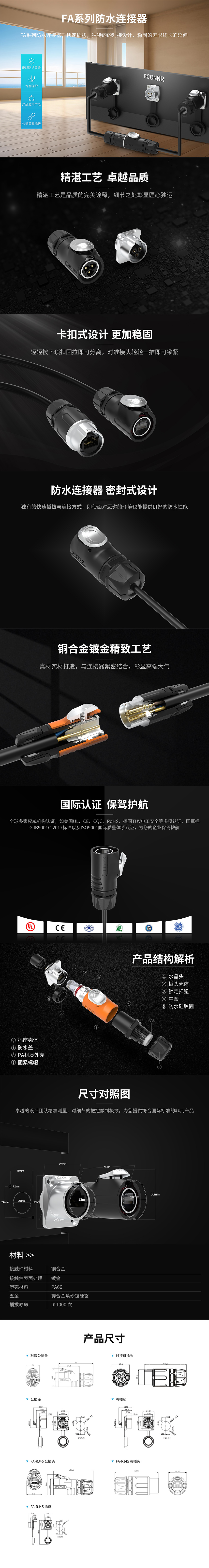 FA电源连接器详情页.jpg