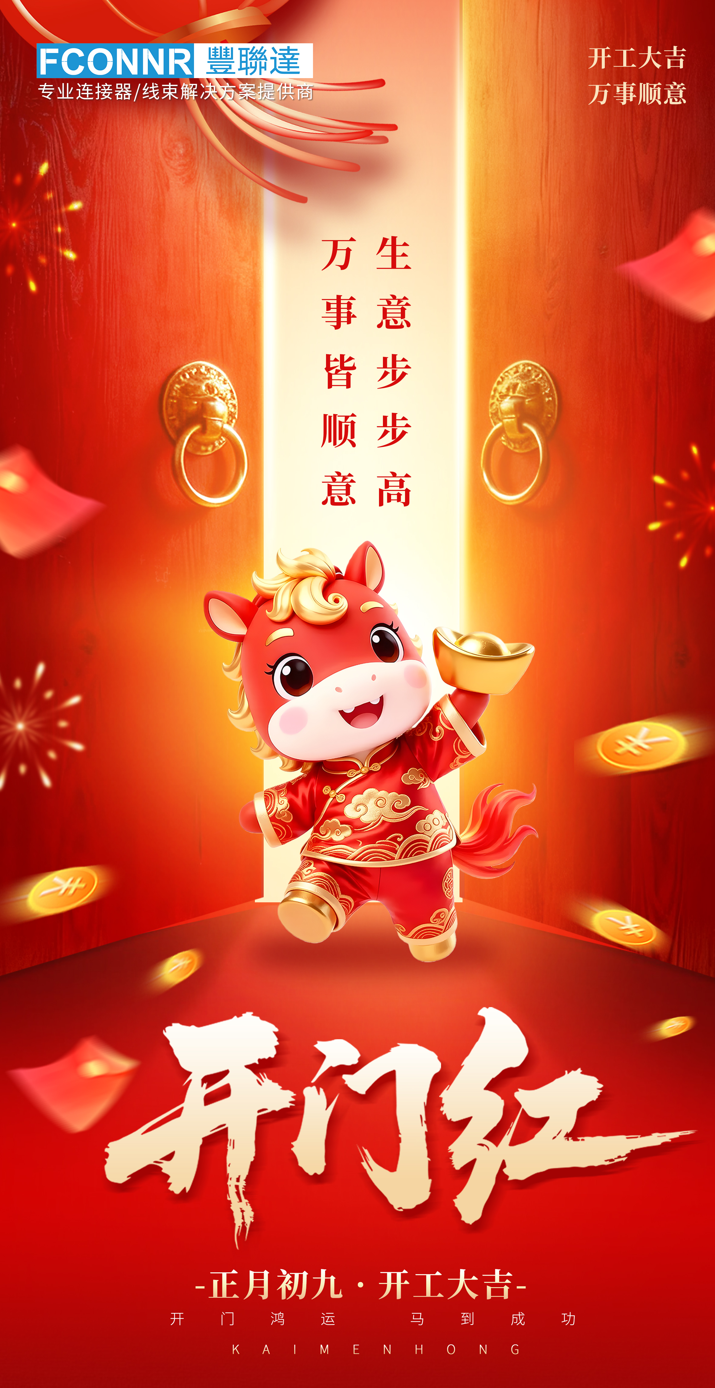 开工大吉.jpg