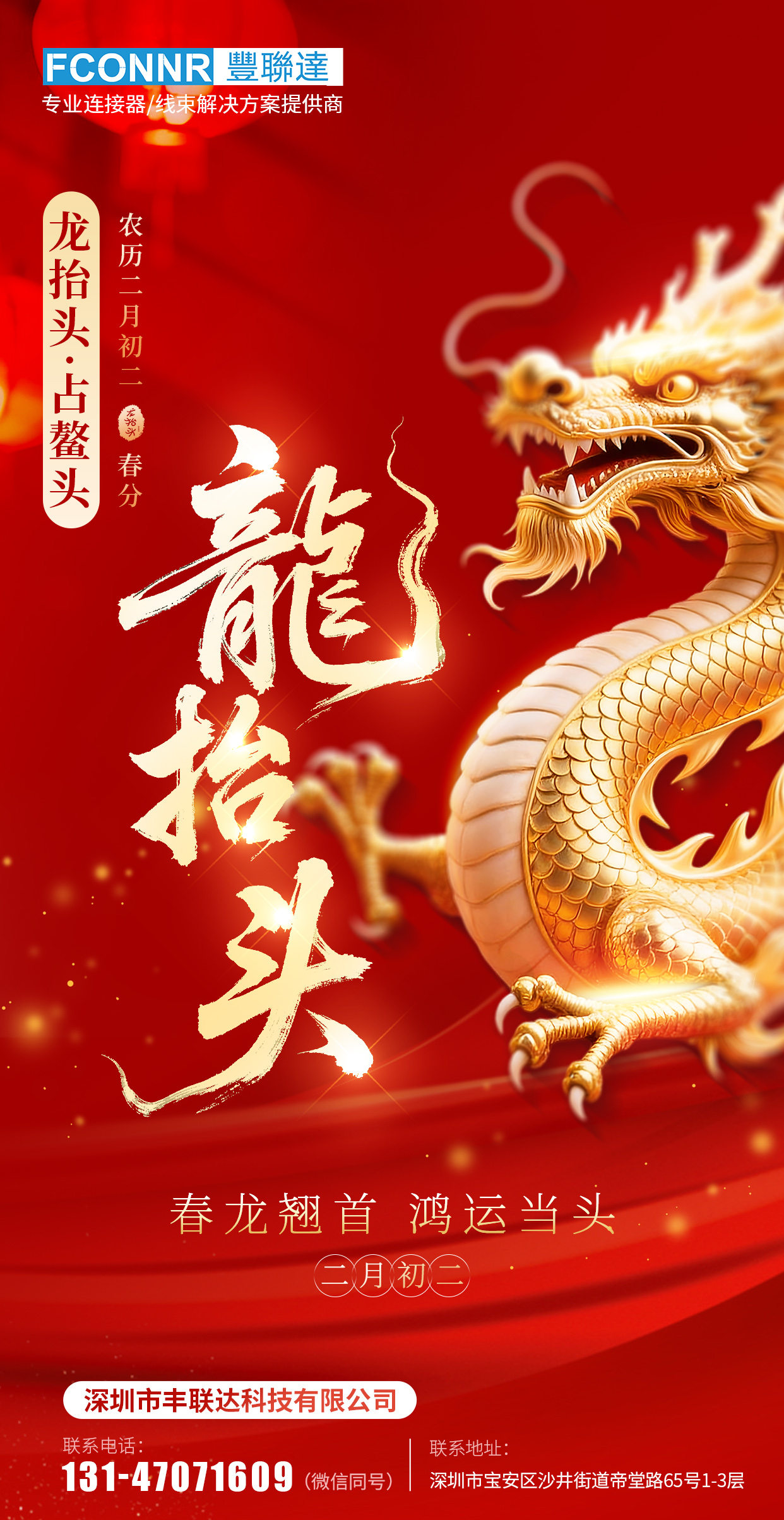 龙抬头.jpg